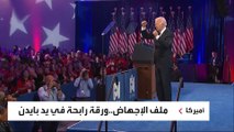 ما هي أوراق بايدن في مواجهة ترمب خلال المناظرة الرئاسية المرتقبة؟