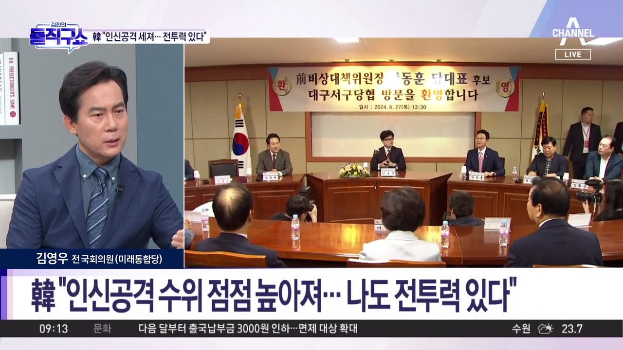 한동훈 “인신공격 수위 점점 높아져…나도 전투력 있다”