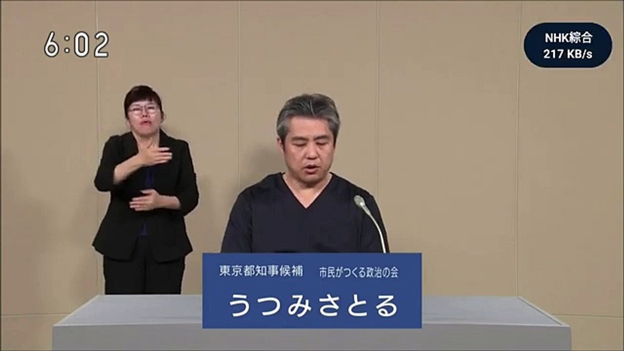 内海聡（うつみさとる）うつみん政見放送〜東京都知事選挙2024候補者