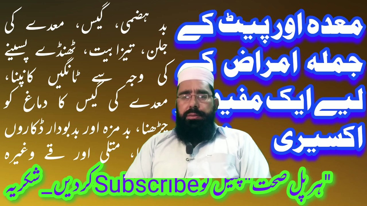 امراض معدہ کا علاج | stomach treatment | maday ki gas ka ilaj | معدے کی کمزوری کا علاج | معدے کا حل