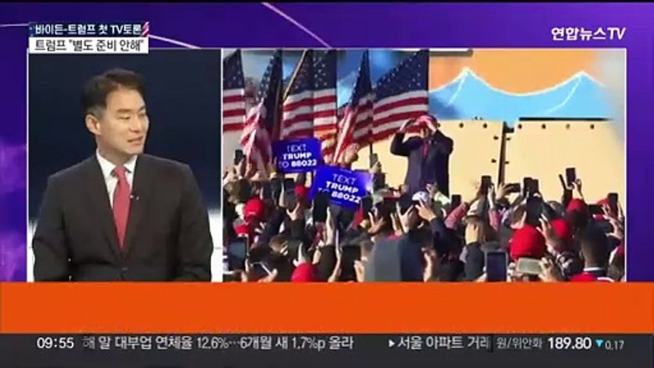 [뉴스포커스] 격돌하는 '바이든 vs 트럼프…미 대선 첫 TV 토론