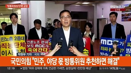 "방통위, 방송장악 쿠데타" vs "기승전 탄핵"