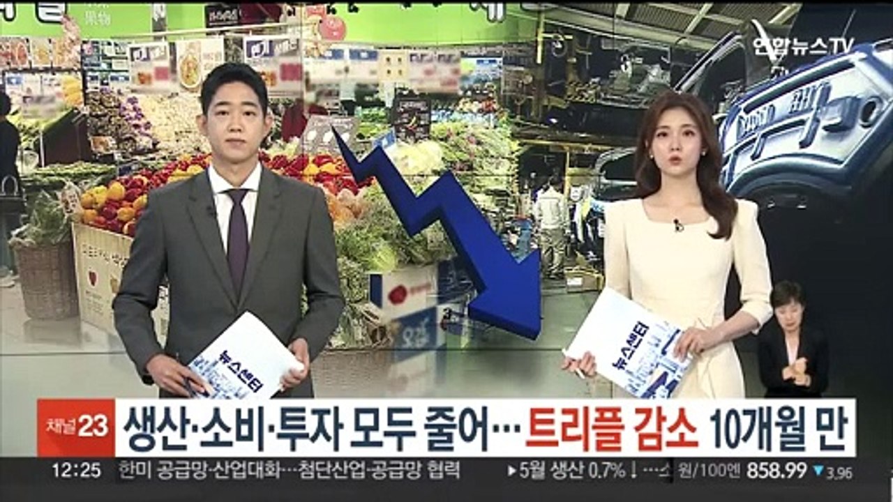 생산·소비·투자 모두 줄어…'트리플 감소' 10개월 만