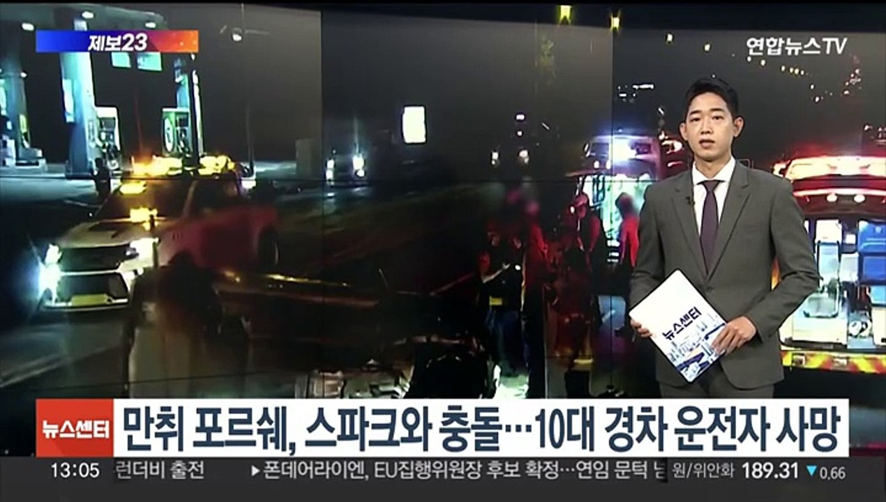 [제보23] 만취 포르쉐, 스파크와 충돌…10대 경차 운전자 사망 外