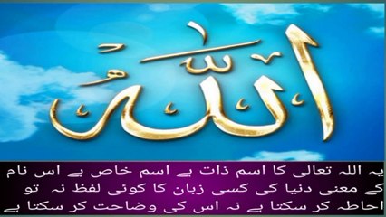 Asma ul husna. ism Allah ki Barkatain | Asma ul Husna Benefits |  Islam and History.