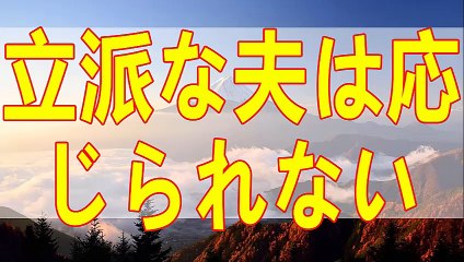 テレフォン人生相談 尊敬する夫では満たされないものを満たす男のフィニッシュはオーラル