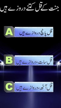 jannat ke kitne darwaze hain #ytshorts #youtubeshorts