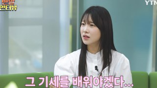 [반말인터뷰] '맑눈광' 김아영, SNL 합격했을 때 심사위원 코멘트가 궁금해?① / YTN