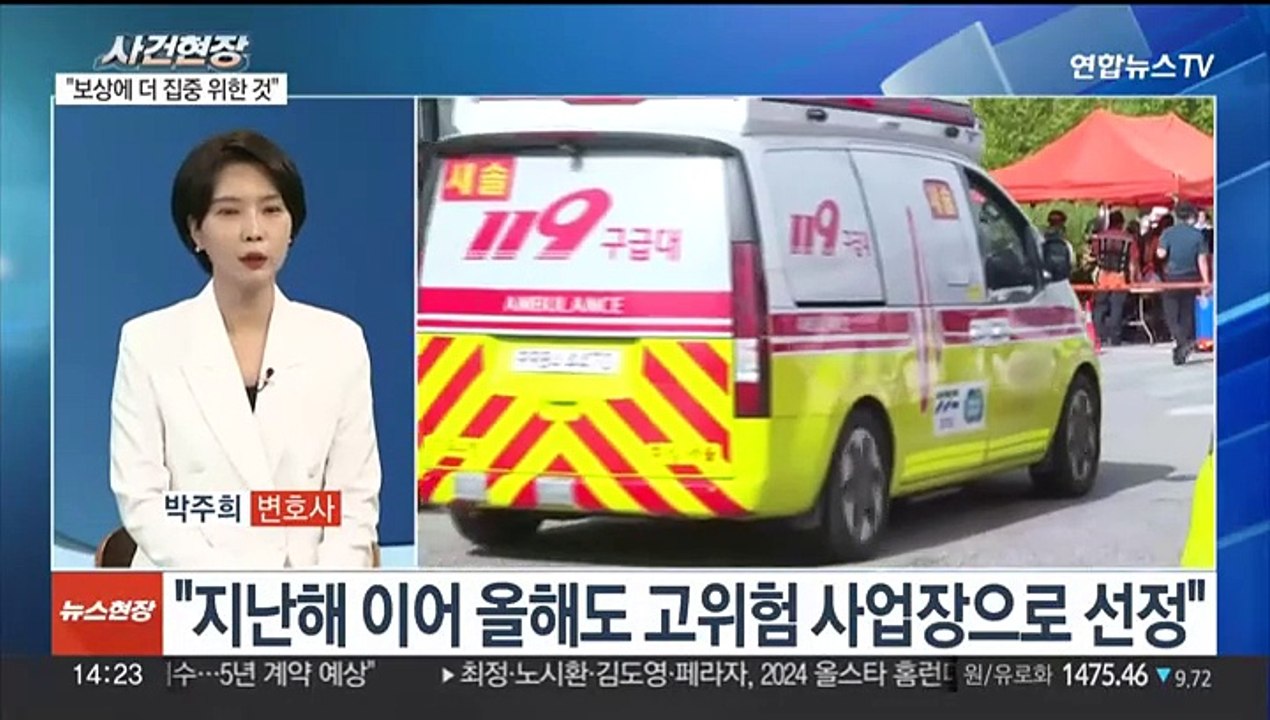 [뉴스현장] 아리셀, 국내 최대 로펌 김앤장 선임…핵심 법적 쟁점은?