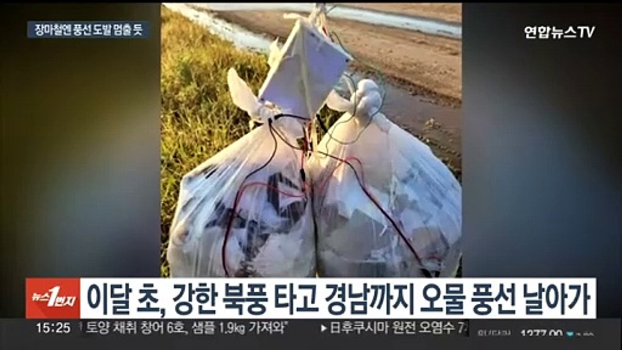 북풍에 날려 보낸 오물 풍선…주말 장마철부턴 어렵다