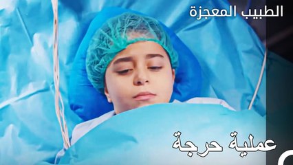 تم أخذ الفتاة الصغيرة إلى العملية - الطبيب المعجزة الحلقة ال