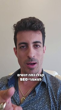 קבלו כמה דגשים למאמרי SEO אם אתם כותבי תוכן: איתי ורצ'יק IVBS SEO / PPC