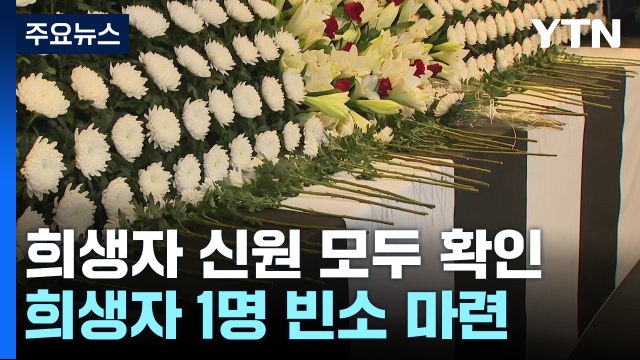 '화성 공장 화재' 애도 발길...희생자 1명 장례 시작 / YTN