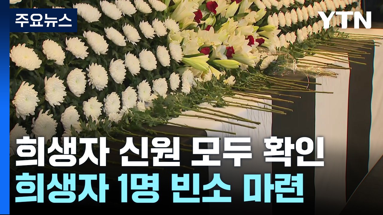 '화성 공장 화재' 애도 발길...희생자 1명 장례 시작 / YTN