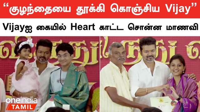 மாணவர்களுக்கு விருது வழங்கும் தவெக தலைவர் Vijay | Oneindia Tamil