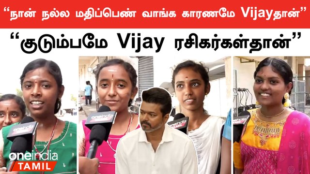 Vijayக்கு நல்ல அரசியல் எதிர்காலம் இருக்கு | Oneindia Tamil