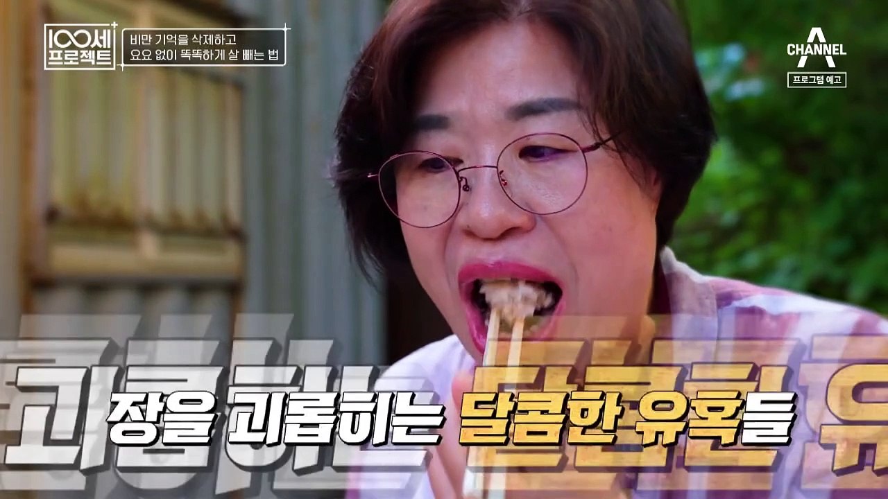 [예고] 몇 년 동안 쌓인 살들 이제는 이별할 수 없을까? 건강한 다이어트로 비만을 극복하는 방법!