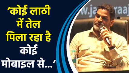 Prashant Kishore ने CD Ratio का जिक्र कर Nitish और Tejashwi पर साधा निशाना