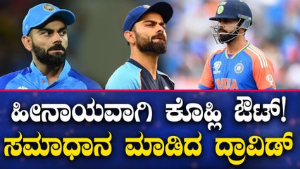 ವಿಶ್ವಕಪ್ ಲ್ಲಿ ವಿರಾಟ್ ಕಳಪೆ ಪ್ರದರ್ಶನ! ಫೈನಲ್ ನಲ್ಲಾದ್ರೂ ಆಡು ಗುರೂ..