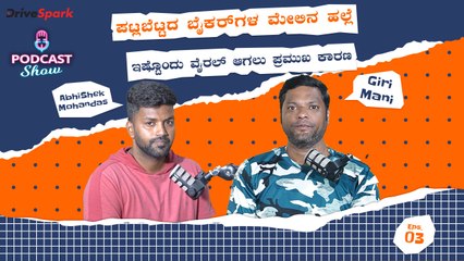 ಪಟ್ಲಬೆಟ್ಟದ ಬೈಕರ್‌ಗಳ ಮೇಲಿನ ಹಲ್ಲೆ ಇಷ್ಟೊಂದು ವೈರಲ್ ಆಗಲು ಪ್ರಮುಖ ಕಾರಣ