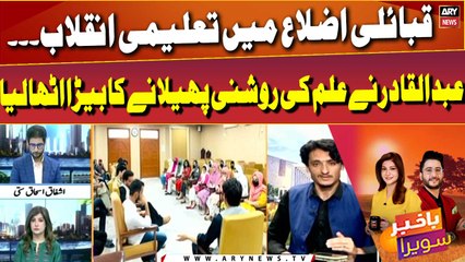 Educational revolution: Abdul Qadir undertook to spread the light of knowledge in tribal districts