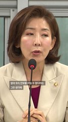 나경원 “트럼프 재집권 시 북핵 폐기 아닌 동결 우려…자체 핵무장해야”