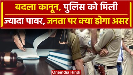 New Criminal Law: लागू हुआ नया आपराधिक कानून, किन मामलों में नहीं कर सकते अपील | वनइंडिया हिंदी