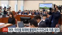 여야, 아리셀 화재에 불법파견·안전교육 미흡 질타