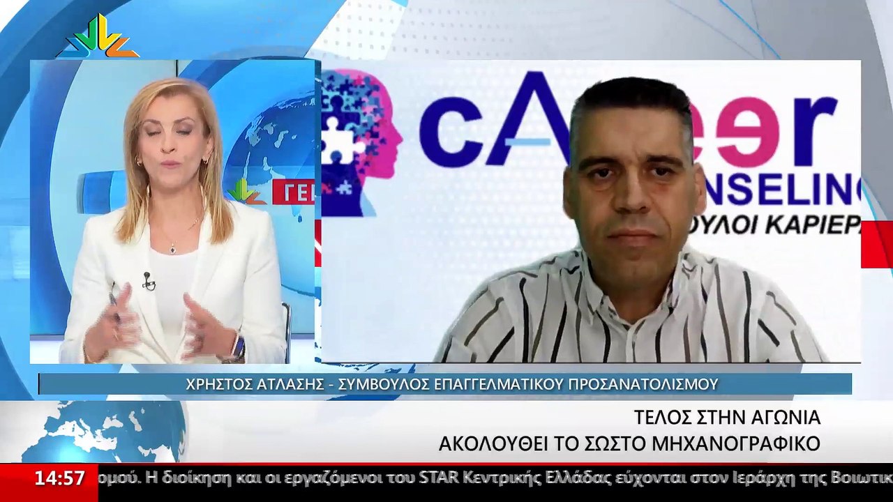 Ο Σύμβουλος Επαγγελματικού Προσανατολισμού, Χρή...