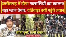 Chhattisgarh में सेना ने शुरू किया Anit Naxal Operation, Dantewada पहुंचे जवान | Bustar | वनइंडिया