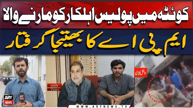 Quetta Mein Police Ahelkaar Ko Marny Wala MPA Ka Bhatija Girftar