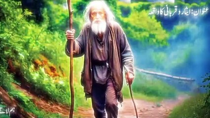 Isar O Qurbani: Lessons from Sahaba's Life