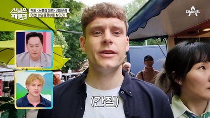 [#선넘은패밀리] 독일 패밀리가 말아주는  명장면 재현!