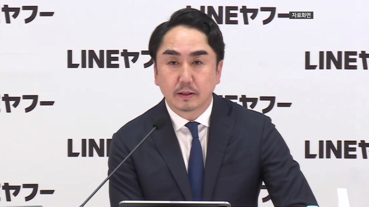 라인야후 "내년 말 네이버 업무 위탁 종료" 시한 명시 / YTN