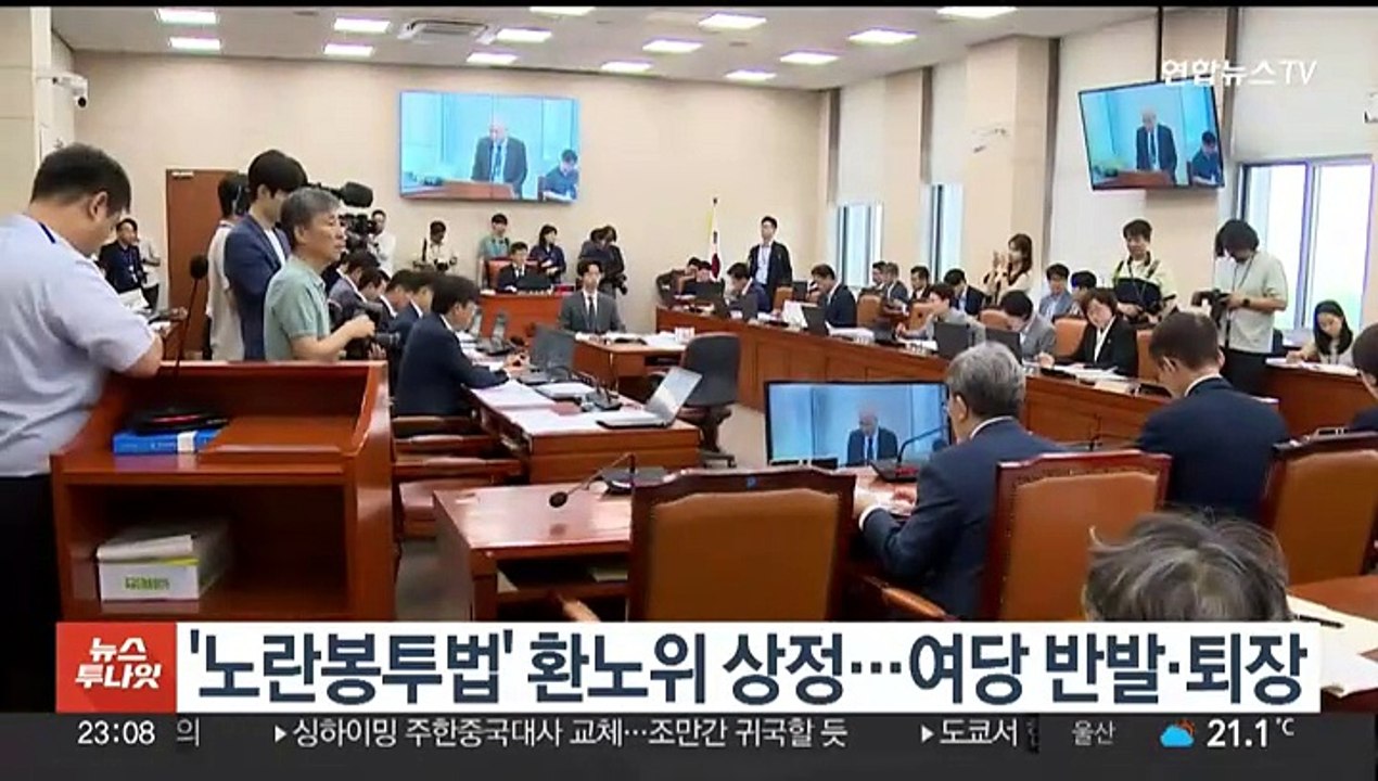 '노란봉투법' 환노위 상정…여당 반발·퇴장