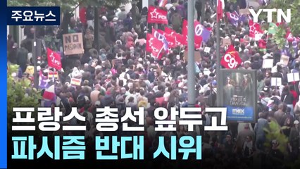 "극우 정부에서 일 못해"...프랑스 공무원들 '불복종' 나서나? / YTN