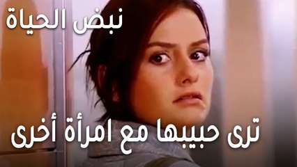 نبض الحياة الحلقة 23 - إيلا ترى حبيبها مع امرأة أخرى