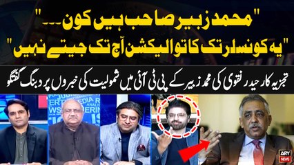 "Muhammad Zubair Hain Kon, ye councilors ka Election tak to jeetay nahi..." Haider Naqvi's Statement