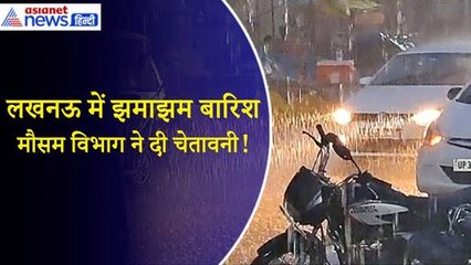 Delhi के बाद UP पहुंचा Monsoon, लखनऊ में झमाझम बारिश, मौसम विभाग ने किया अलर्ट