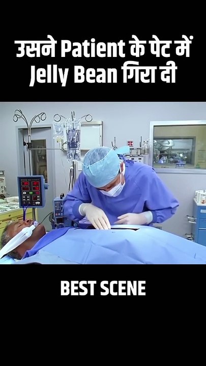 उसने Patient के पेट में Candy गिरा दी #ending #trending #shorts