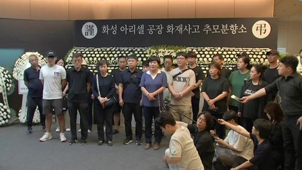 '화성 공장화재' 유가족협의회 구성...진상규명 촉구 / YTN