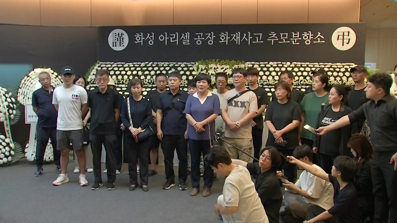 '화성 공장화재' 유가족협의회 구성...진상규명 촉구 / YTN