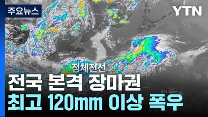 러시아, 테러 공포에 휩싸이다 / YTN