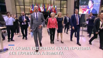 «Κακές» οι προοπτικές για τις σχέσεις Μόσχας - Βρυξελλών, λέει το Κρεμλίνο