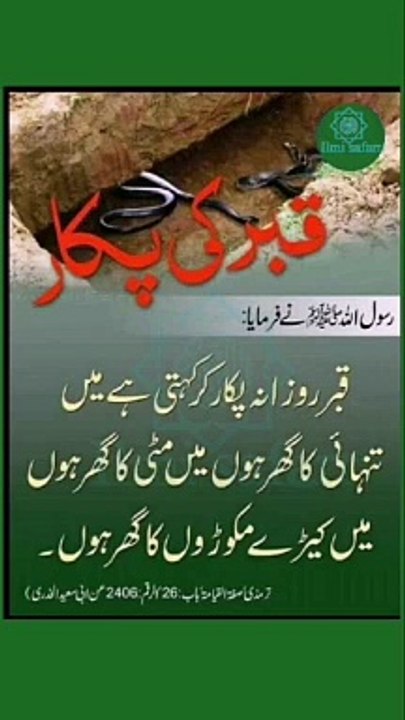 Qabar ki pukar | qabar | قبر | islamic video in Urdu