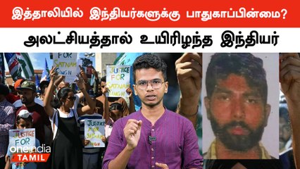 Télécharger la video: India and Italy | உயிரிழந்த விவகாரத்தில் நடவடிக்கை எடுக்க வலியுறுத்தல் | Oneindia Tamil