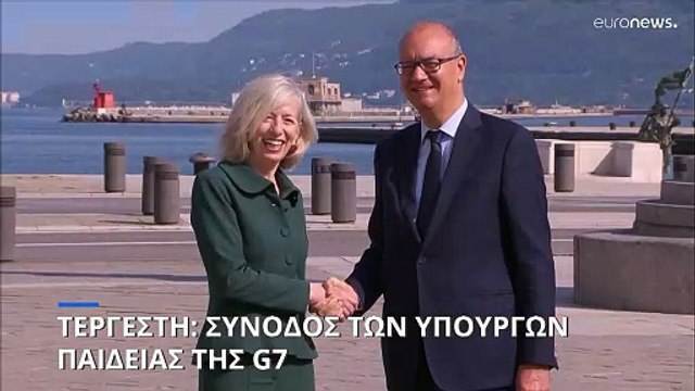 G7: Συζήτηση των υπουργών Παιδείας για τεχνητή νοημοσύνη και ανοικοδόμηση σχολείων στην Ουκρανία
