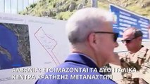 Κοντά στην ολοκλήρωση τα κέντρα μεταναστών στην Αλβανία