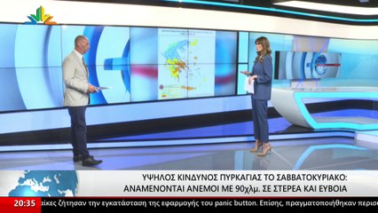 Γεγονότα 20.30 28-06-2024