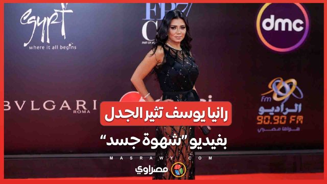 بعد نشر فيلم «شهوة جسد» الوهمي .. رانيا يوسف تتخذ إجراءات قانونية ضد المتورطين